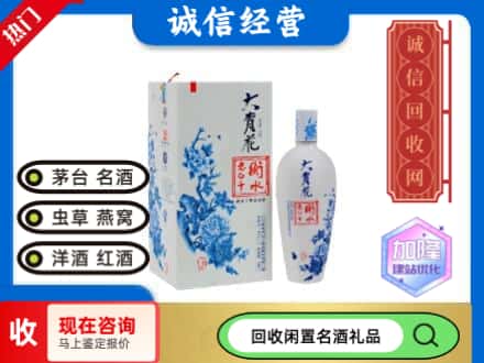 回收价格:青田县回收衡水老白干