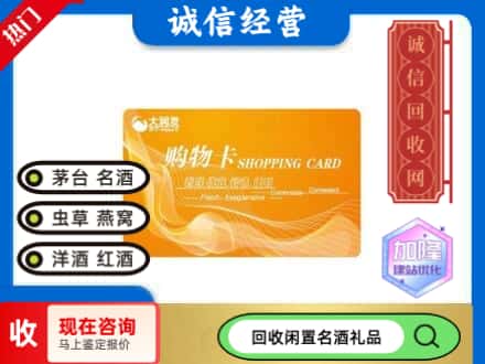 青田县回收大润发购物卡