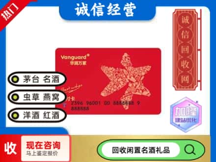 青田县回收华润万家卡