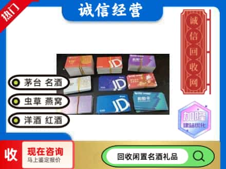 青田县回收商超卡