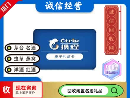 青田县回收携程卡