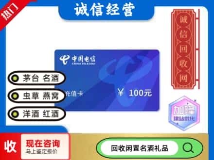 青田县回收电信充值卡