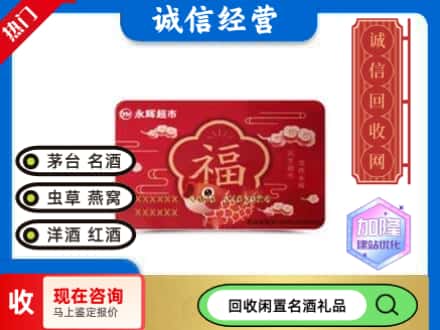 青田县回收永辉超市卡
