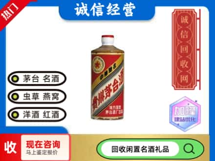 青田县回收地方国营茅台酒